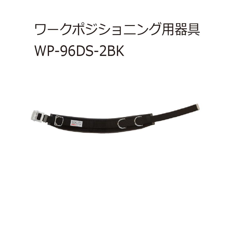 ジェフコム WP-96DS-2BK ワークポジショニング用器具 : 56468-wp-96ds