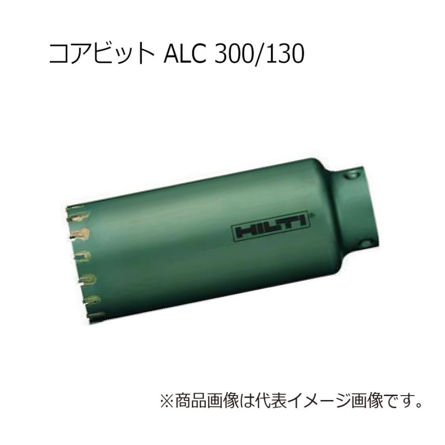 HILTI ヒルティ ALC 300-130 コアビット 3630070 : クニモト HILTI ヒルティ ALC 300-130 コアビット 3630070 : クニモト
