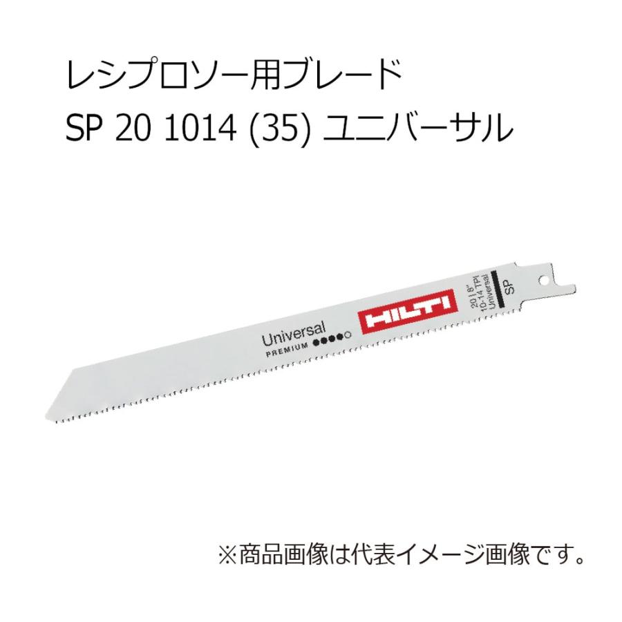 ヒルティ SP 20 1014 (35) レシプロソー用ブレード ユニバーサル  