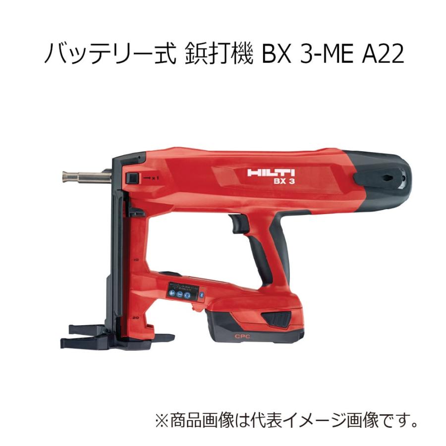 HILTI ヒルティ BX 3-ME A22 バッテリー式 鋲打機 2232985 : クニモト 