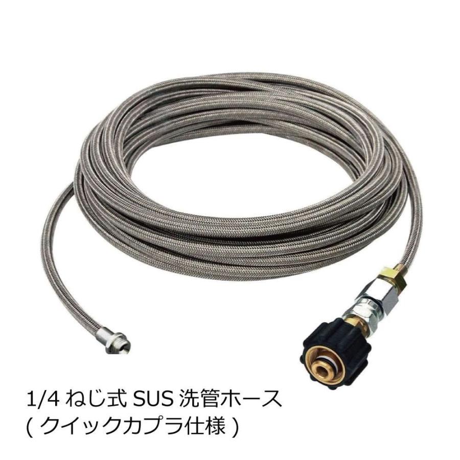 アサダ 1/4”ねじ式SUS洗管ホース(クイックカプラ) 10m HD03214