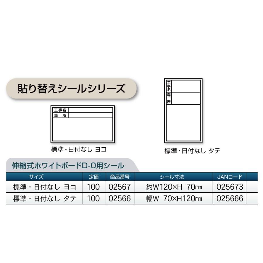 土牛 02567 伸縮式ホワイトボードD-0用シール 日付なし ヨコ｜kunimotohamono｜02