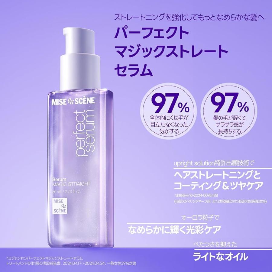 ミジャンセン 公式 パーフェクト マジックストレート セラム 80ml