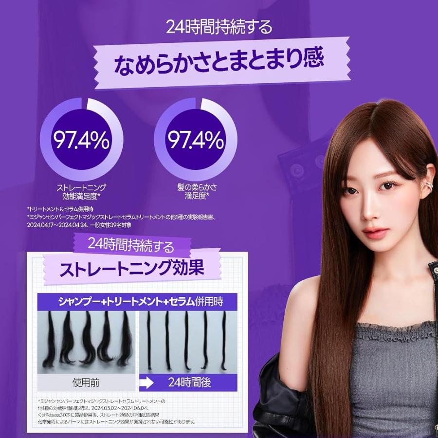 ミジャンセン 公式 パーフェクト マジックストレート セラム 80ml