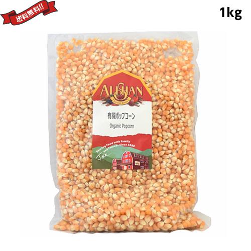 ポップコーン 豆 種 アリサン 有機ポップコーン 1kg 送料無料 Alishan Pop1kg Kunistyle 通販 Yahoo ショッピング
