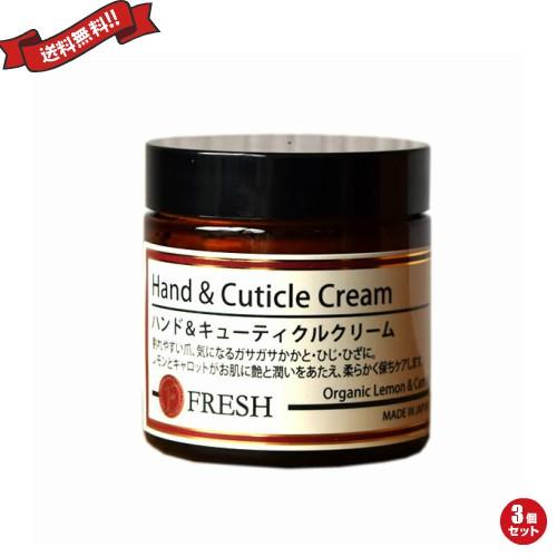 半額品 ハンドクリーム 香り ブランド Fresh フレッシュ ハンド アンド キューティクルクリーム 60g 3個セット 送料無料 内祝い Aleefsurgical Com