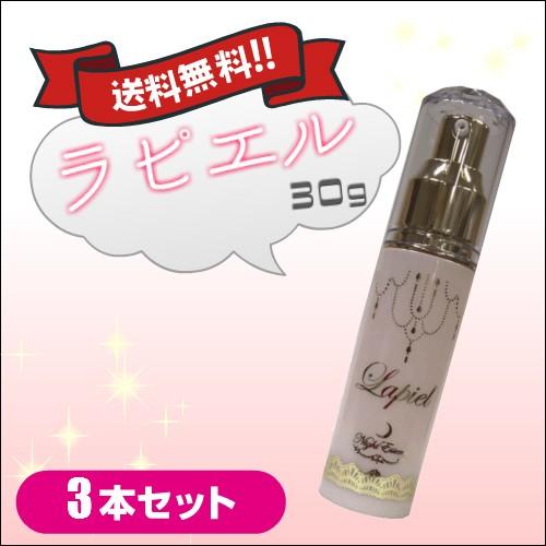 ラピエル 30g ３本セット Www Arilab Com Tr Index Php