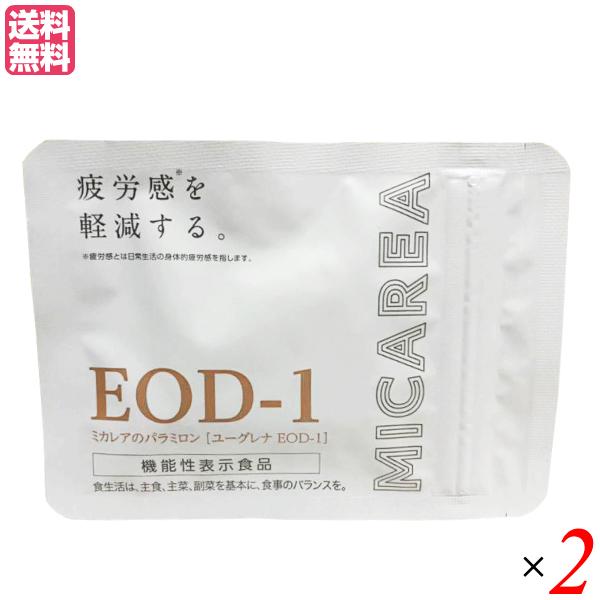 ミカレアのパラミロン ユーグレナ EOD-1 16粒 機能性表示食品 疲労 食物繊維 サプリ 2袋セット 送料無料 :micarea2