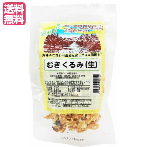 くるみ 胡桃 クルミ ネオファーム むきくるみ 生 60g 送料無料 Mukikuru Kunistyle 通販 Yahoo ショッピング
