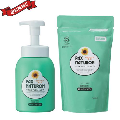シャンプー ひまわり ボトル パックス ナチュロン 泡状ポンプ式シャンプー 詰め替えセット 送料無料 Pax Shamset Kunistyle 通販 Yahoo ショッピング
