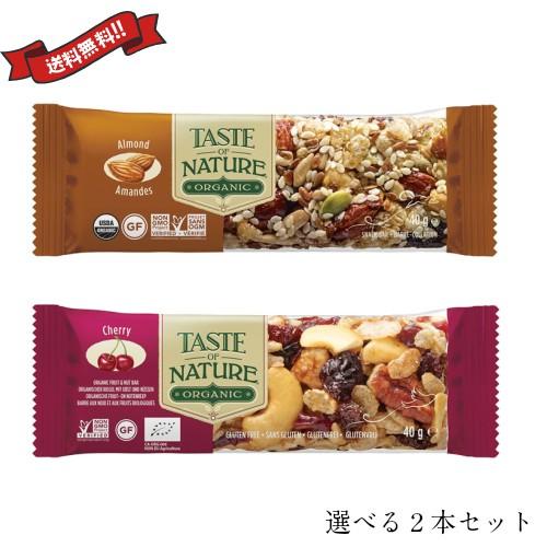 シリアル シリアルバー グラノーラ オーガニックフルーツ ナッツバー Taste Of Nature 選べる2本セット 送料無料 Tonnutsbar2 Kunistyle 通販 Yahoo ショッピング