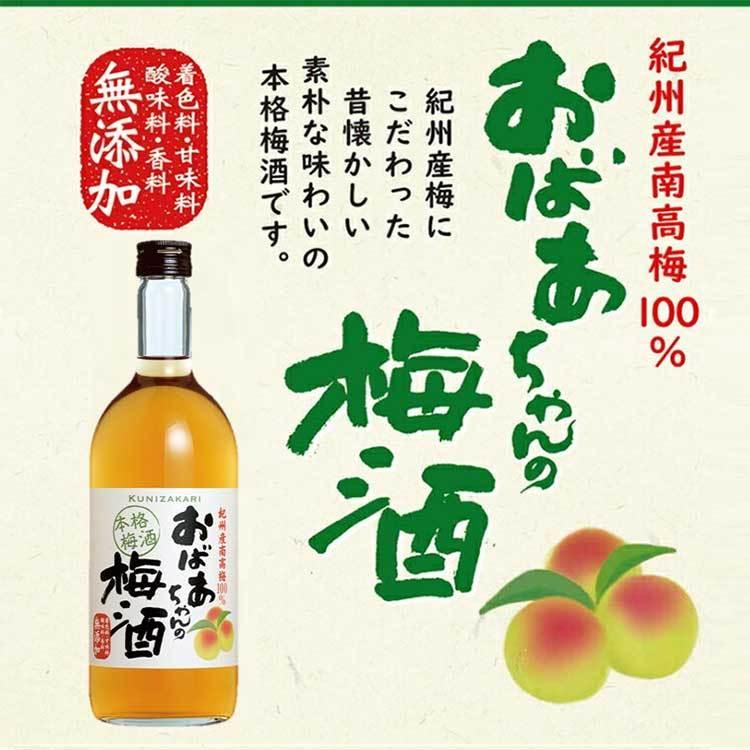 國盛 おばあちゃんの梅酒 720ml / 梅酒 本格梅酒 中埜酒造 リキュール プレゼント 女子会 飲みやすい 甘口｜kunizakari｜02