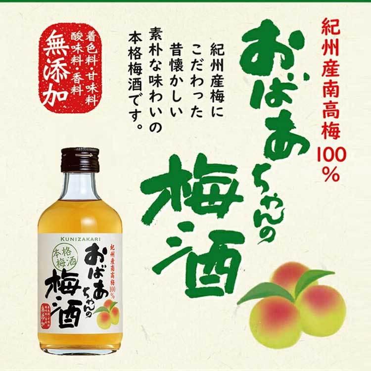 國盛 おばあちゃんの梅酒 300ml / 梅酒 本格梅酒 中埜酒造 リキュール プレゼント 女子会 飲みやすい 甘口｜kunizakari｜02