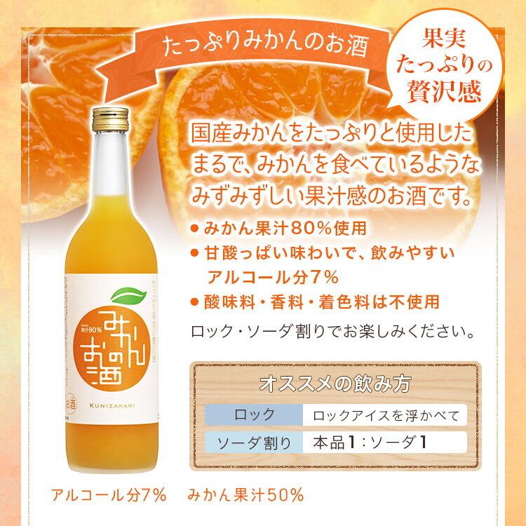 國盛 みかんのお酒 720ml / リキュール 中埜酒造 リキュール 果実酒 カクテル フルーツ 蜜柑 ミカン酒 お酒 果汁たっぷり プレゼント かわいい 女子会｜kunizakari｜02