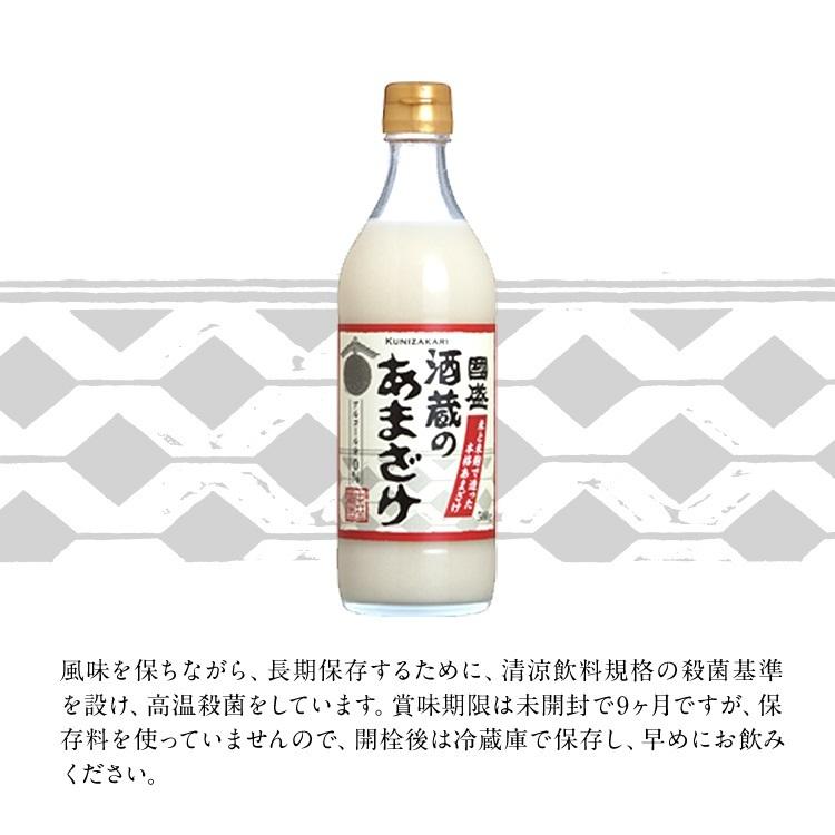 【送料無料】國盛 酒蔵のあまざけ 1ケース（500g×12本) / 甘酒 あまざけ 中埜酒造　米麹　米こうじ 砂糖不使用｜kunizakari｜12