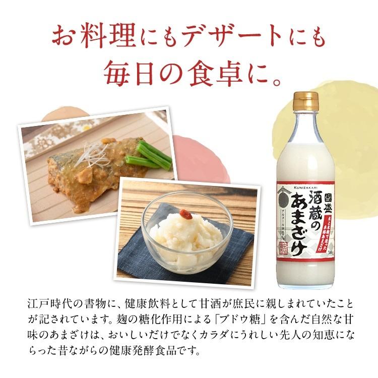 【送料無料】國盛 酒蔵のあまざけ 1ケース（500g×12本) / 甘酒 あまざけ 中埜酒造　米麹　米こうじ 砂糖不使用｜kunizakari｜05