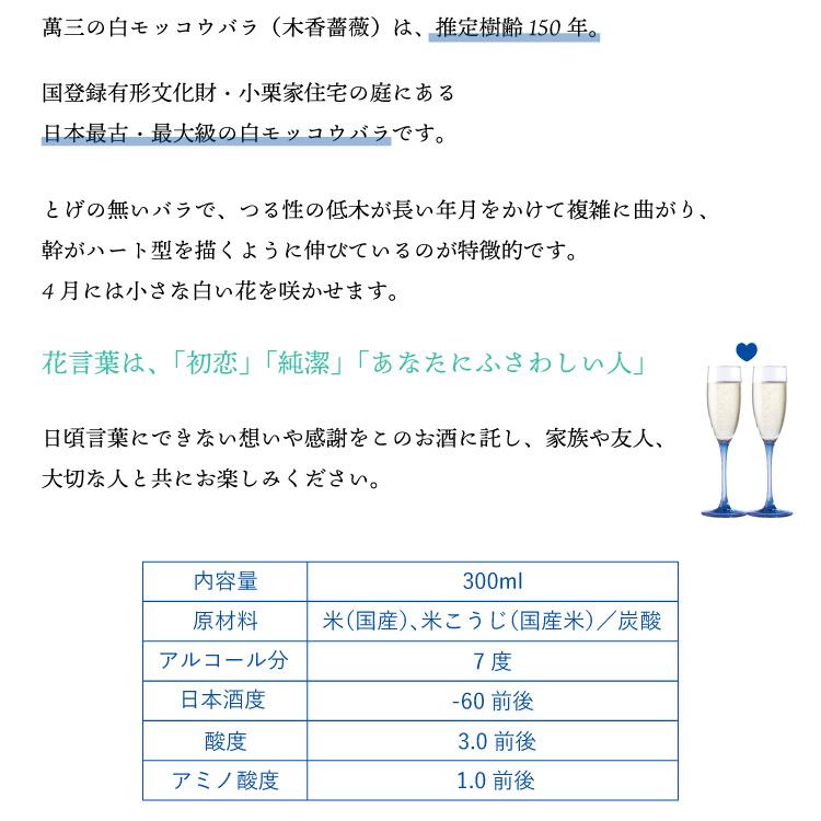 愛してる スパークリング 2026年 300ml / 日本酒 発泡清酒 花酵母酒 中埜酒造 國盛 愛知 地酒 甘口 低アルコール 贈答酒  母の日 父の日 | 中埜酒造 | 02