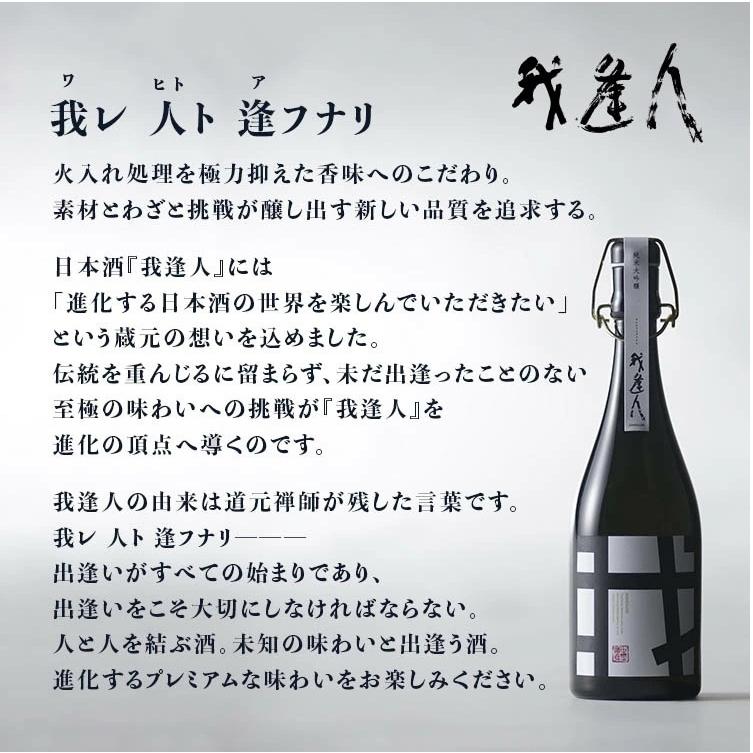 我逢人 純米大吟醸 720ml / 日本酒 國盛 中埜酒造 お酒 酒 辛口 プレゼント ギフト お歳暮 お中元 父の日 母の日 大吟醸酒 ワイングラスで美味しい｜kunizakari｜04