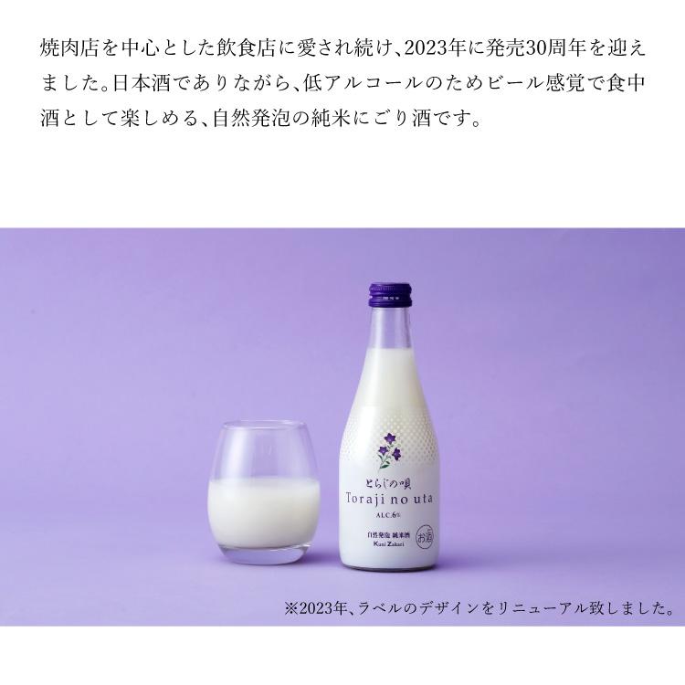 中埜酒造 自然発泡 純米酒 とらじの唄 300ml / 日本酒 お酒 にごり酒