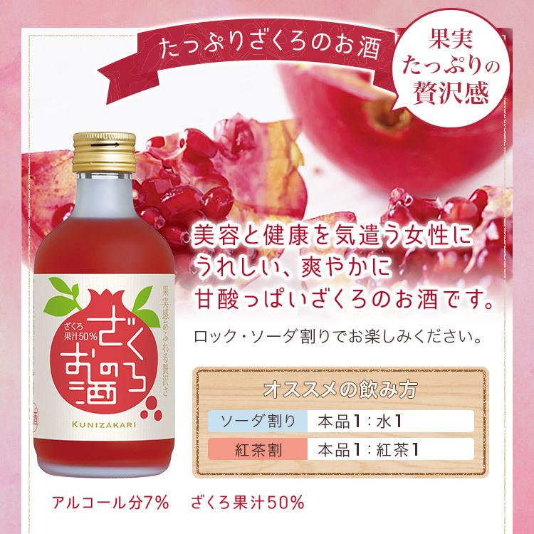 國盛 ざくろのお酒 300ml 中埜酒造 リキュール 果実酒 カクテル フルーツ ザクロ ざくろ酒 お酒 果汁たっぷり プレゼント かわいい 女子会 低アルコール 蔵元直営 Kunizakari Shop 通販 Yahoo ショッピング