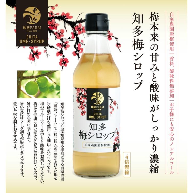 中埜酒造 國盛ファーム 梅シロップ 420g / 中埜酒造 希釈用梅シロップ