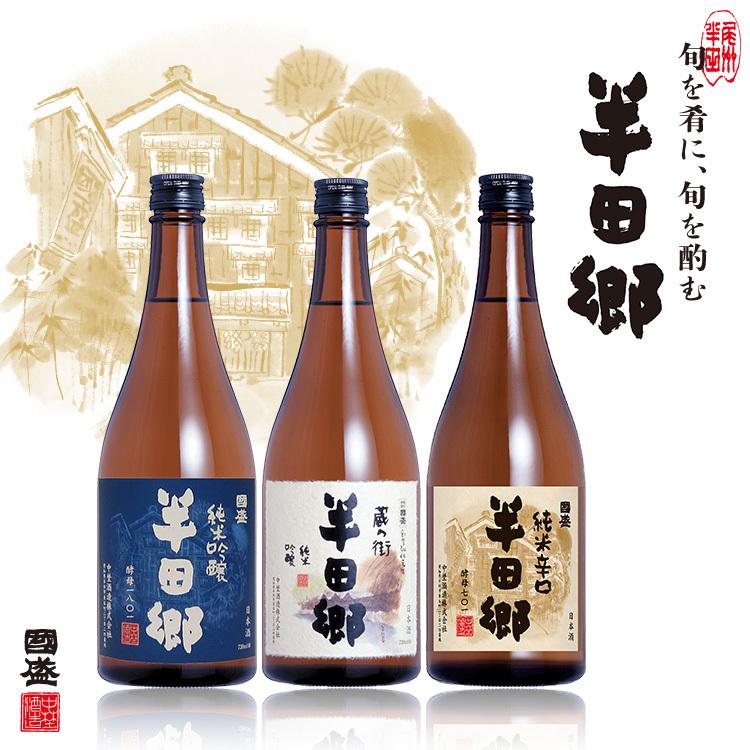 日本酒 飲み比べセット 蔵元直営 半田郷 飲み比べ 720ml 3本 セット 化粧箱 / お酒 純米吟醸 純米酒 送料無料 贈答 ギフト 父の日 お中元 お歳暮｜kunizakari｜02