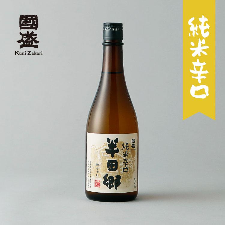 日本酒 飲み比べセット 蔵元直営 半田郷 飲み比べ 720ml 3本 セット 化粧箱 / お酒 純米吟醸 純米酒 送料無料 贈答 ギフト 父の日 お中元 お歳暮｜kunizakari｜09