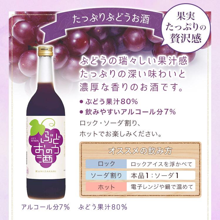 ケース販売 ぶどうのお酒 7ml 1ケース 6本セット 國盛 中埜酒造 リキュール ぶどう 果汁たっぷり 果実酒 お酒 酒 まとめ買い セット ケース 甘口 蔵元直営 Kunizakari Shop 通販 Paypayモール