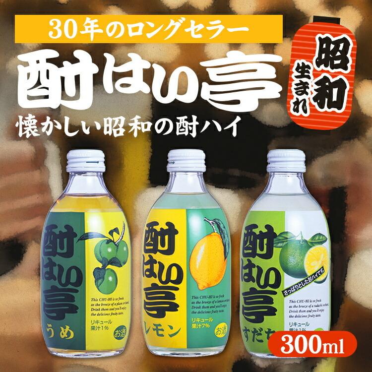 中埜酒造 【ケース販売】酎はい亭 すだち 300ml 1ケース(24本セット