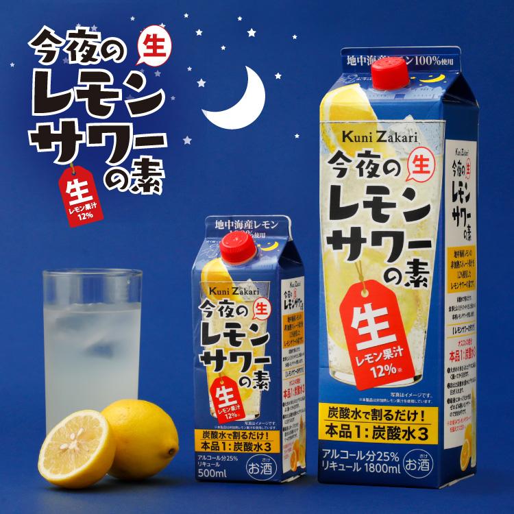 中埜酒造 國盛 今夜のレモンサワーの素 1800ml / 中埜酒造 レモン 檸檬