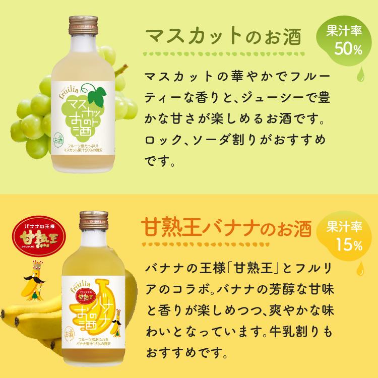 中埜酒造 300ml 選べるフルリア3本セット！ fruilia 果実のリキュール