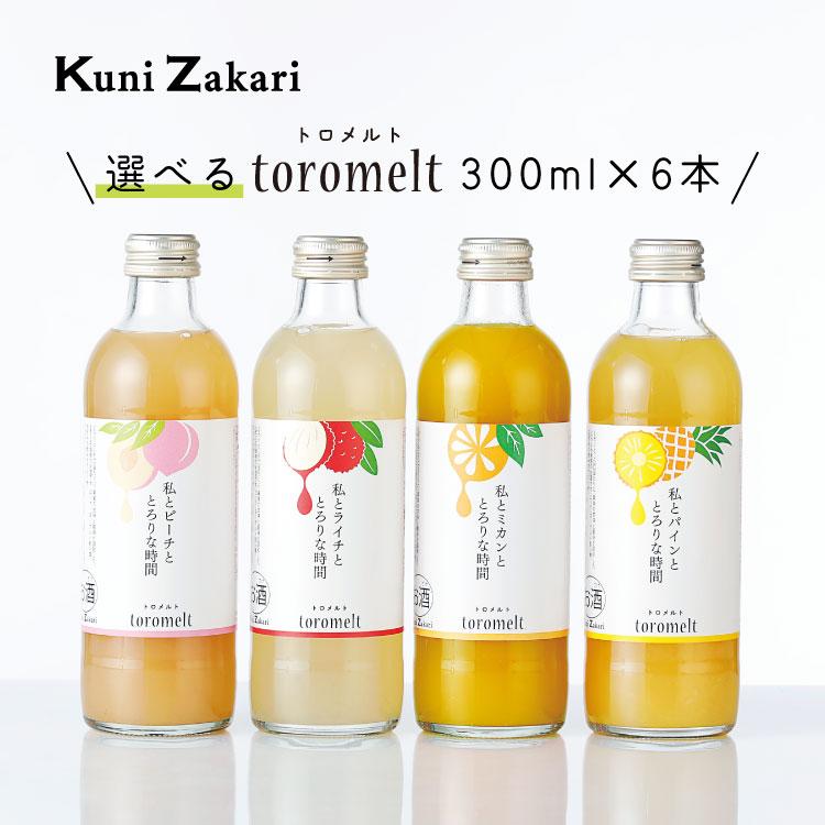 中埜酒造 【送料無料】選べるtoromelt トロメルト 6本セット : 蔵元