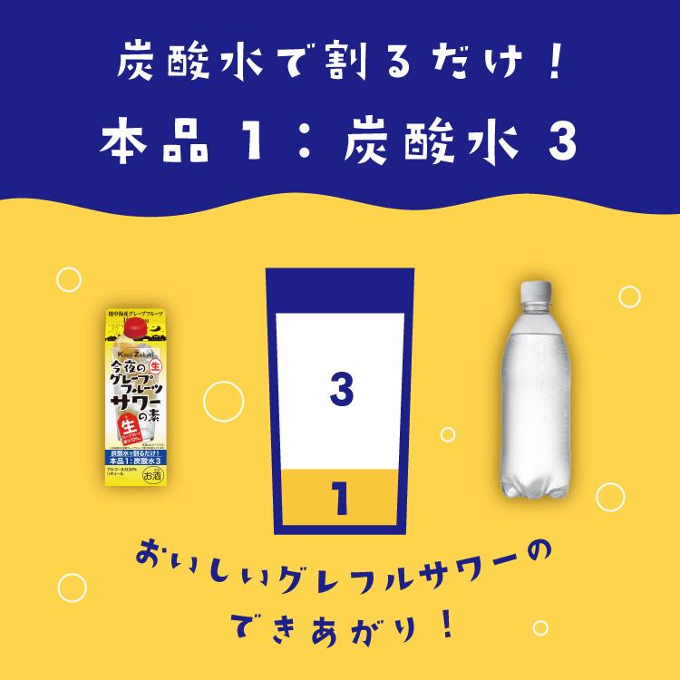 中埜酒造 國盛 今夜のグレープフルーツサワーの素 1800ml / 中埜酒造