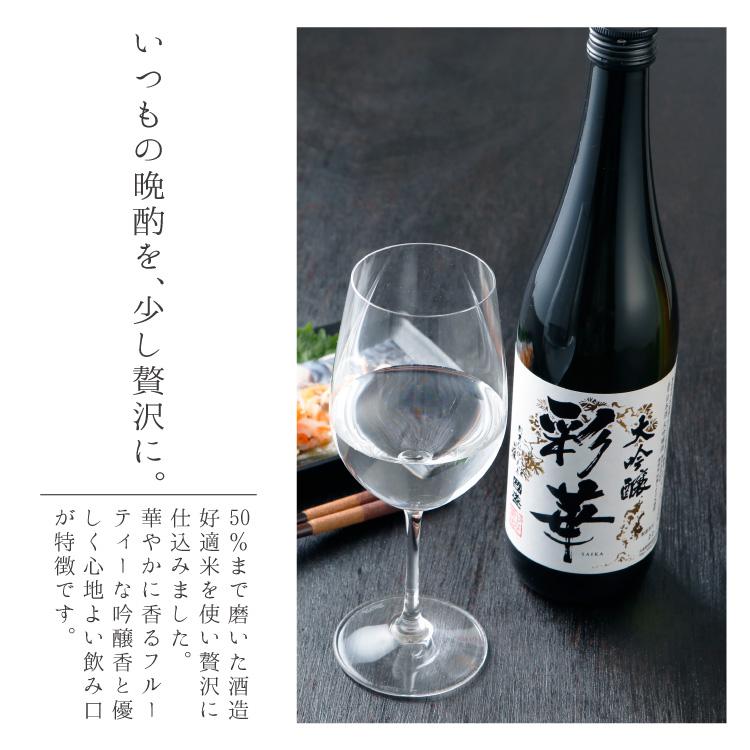 中埜酒造 【送料無料】【蔵元直送】彩華・半田郷 飲み比べ2本セット