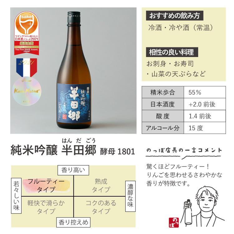 【送料無料】【蔵元直送】彩華・半田郷　飲み比べ２本セット SA-H / 贈答用 日本酒 國盛 中埜酒造 酒 辛口 プレゼント ギフト お歳暮 お中元 | 中埜酒造 | 06
