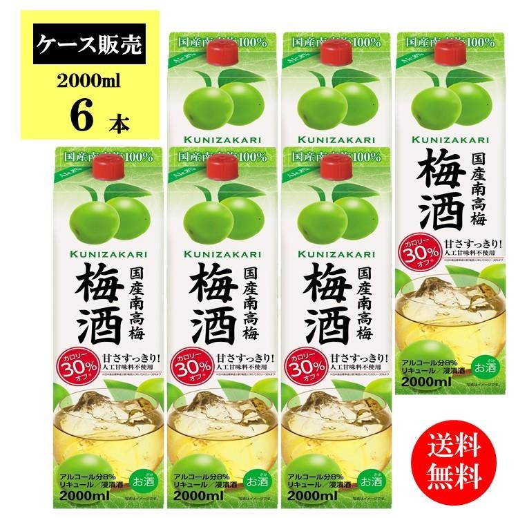 中埜酒造 【ケース販売】【送料無料】国産南高梅梅酒 2000ml 1ケース(6