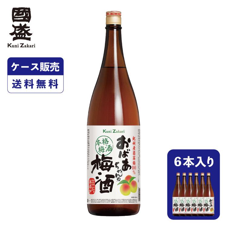 中埜酒造 【送料無料】【ケース販売】おばあちゃんの梅酒 1800ml 1