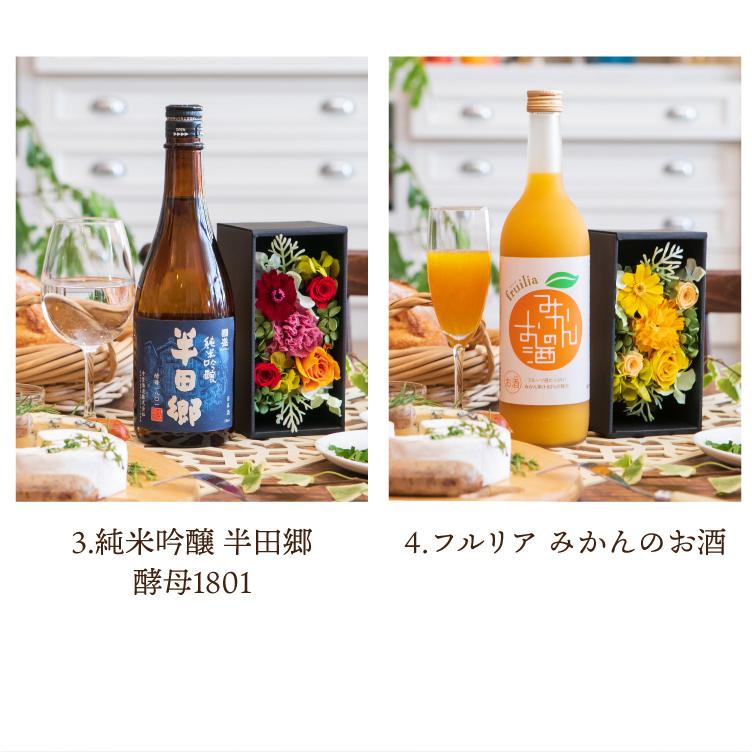選べる お酒 と お花 ギフトセット / 國盛 リキュール 果実酒 日本酒