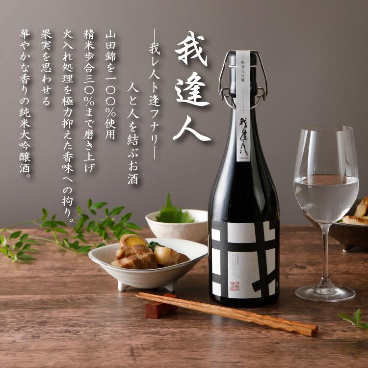 中埜酒造 純米大吟醸 飲み比べ 720ml 2本セット 化粧箱入り 中埜 我逢