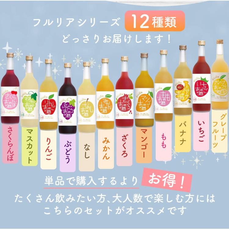 中埜酒造 【送料無料】フルリア おすすめ 12本セット fruilia / 果実酒