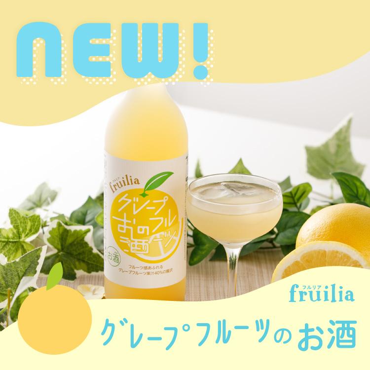 送料無料】720ml 選べる6本セット！ 果実のリキュール / フルリア