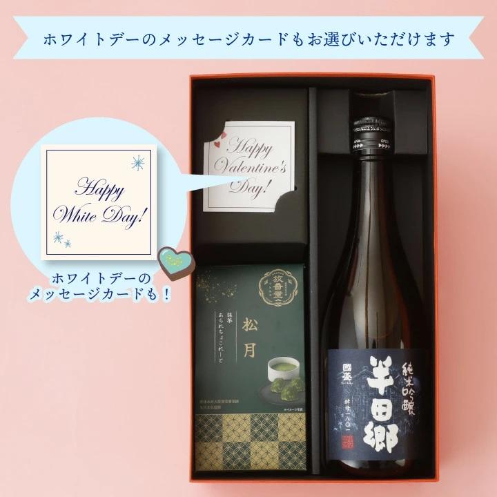 中埜酒造 ホワイトデー ギフト 日本酒と抹茶チョコあられの贅沢ギフト