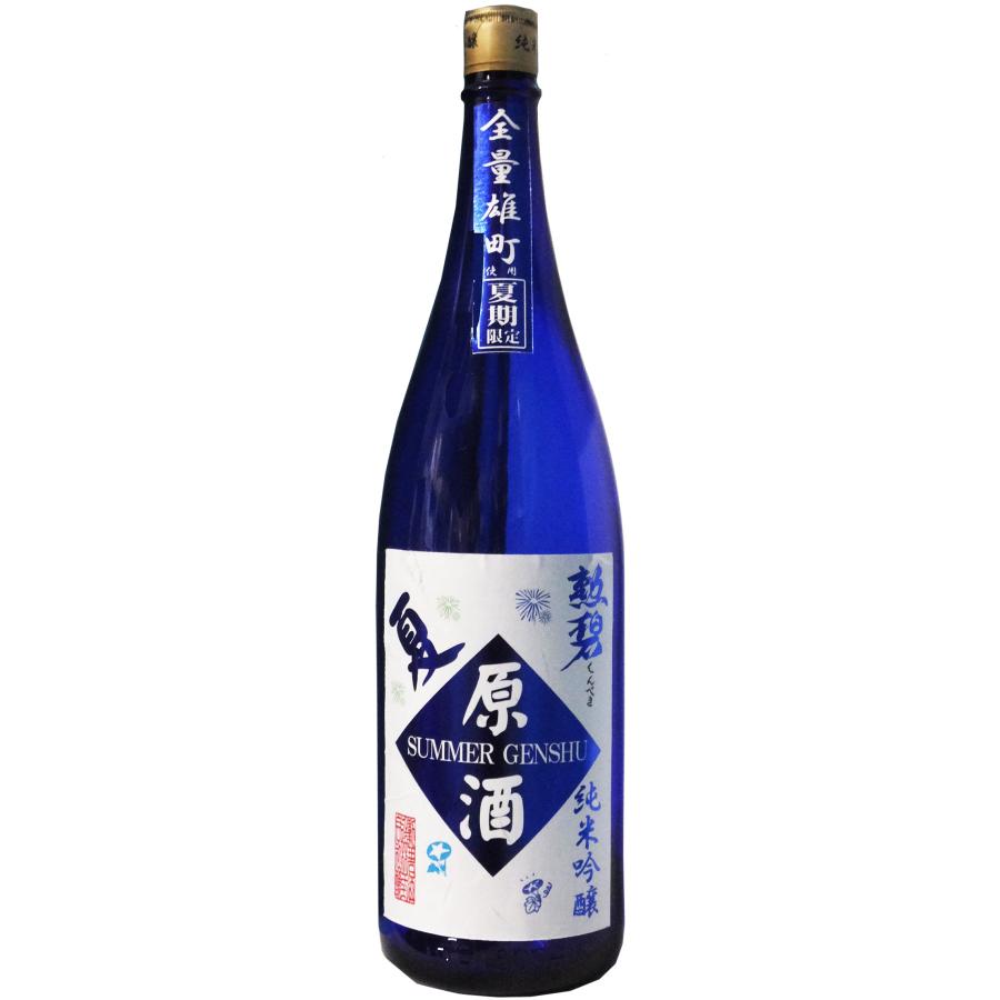 勲碧 夏・原酒 純米吟醸雄町 1,800ml | 