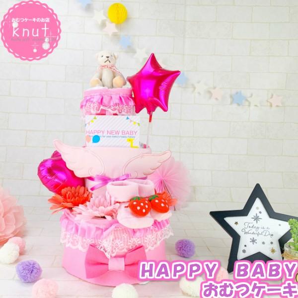 おむつケーキ オムツケーキ 女の子 出産祝い 靴下 スタイ ぬいぐるみ