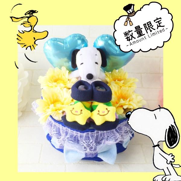 おむつケーキ 男の子 スヌーピー 出産祝い オムツケーキ ピーナッツ 靴下 1段 ベビーシャワー おしゃれ 人気|kunut|02