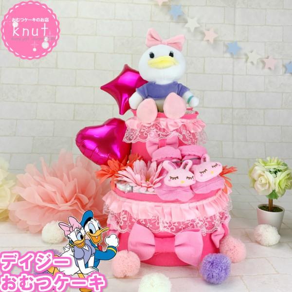 おむつケーキ ディズニー 女の子 デイジー 出産祝い オムツケーキ ぬいぐるみ 靴下 ベビーシャワー おしゃれ 人気 ギフト Kb 0151 おむつケーキ クヌート 通販 Yahoo ショッピング