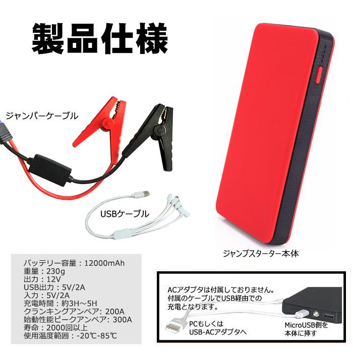 ジャンプスターター 大容量 エンジンスターター 12V車用12000mAh USB出力 ヘルプ信号 バイクバッテリー パソコン/スマホ対応 日本語説明書付 PSE認証 :LLDY16:薫衣草ヤフー店 - 通販 - Yahoo!ショッピング ジャンプスターター 大容量 エンジンスターター 12V車用12000mAh USB出力 ヘルプ信号 バイクバッテリー パソコン/スマホ対応 日本語説明書付 PSE認証 :LLDY16:薫衣草ヤフー店 - 通販 - Yahoo!ショッピング