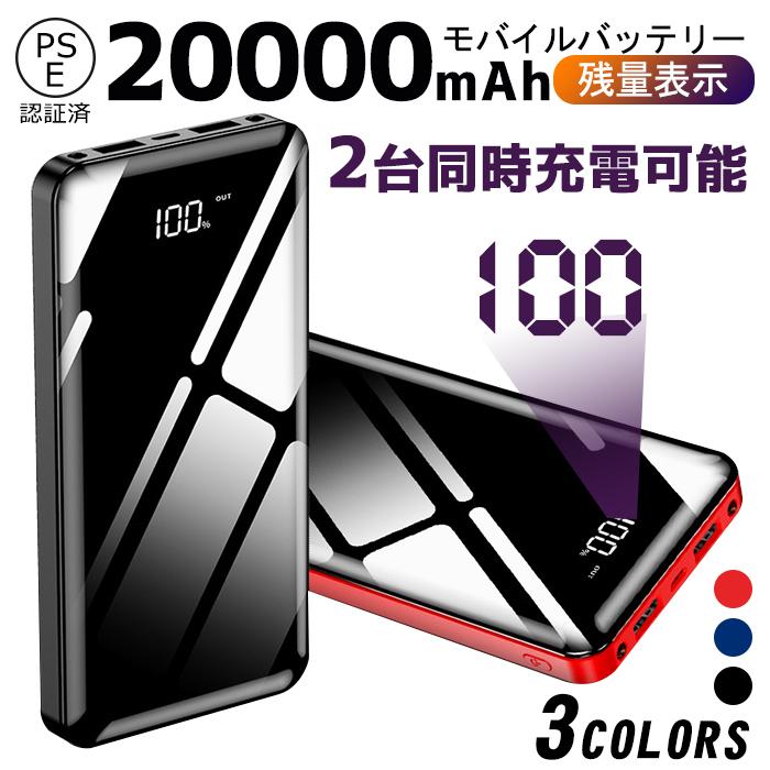 絶妙なデザイン モバイルバッテリー 000mah 大容量 バッテリー 手持ち軽量 薄型 携帯充電器 急速充電 Ledライト付き 残量表示 セール Pseマーク 送料無料 Discoversvg Com