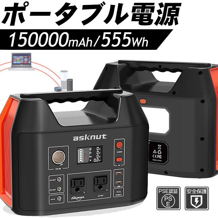 送料無料 予約販売 ポータブル電源 大容量 蓄電池 mah 555wh家庭用 非常用 車中泊 キャンプ 発電機 ポータブルバッテリー 純正弦波 説明書付き Pse認証 激安ブランド Homeofmalones Com