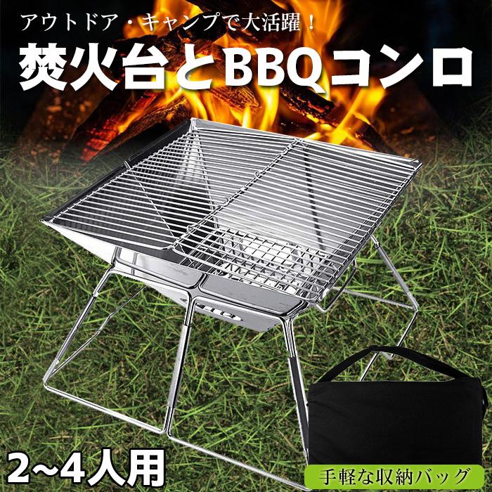 最安値級価格 バーベキューコンロ ファイアグリル 焚き火台 2 4人用 qコンロ 焼き網付き キャンプストーブ ステンレス制 グリル スマートグリル 収納ケース 焚火台 焼網も Cisama Sc Gov Br